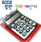 Brand New/MILAN 10DIGIT Calculator/150610