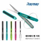 Raymay/Original/PENCUT(SH601)/Scissor