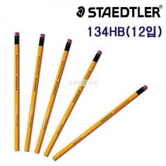 STAEDTLER 134-HB a dozen yellow pencil / 12 pieces HB