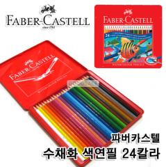 Faber-Castell / Classical Color Pencils 24 / 24-water color drawing set Aquarell gratis - for free / Tin Case