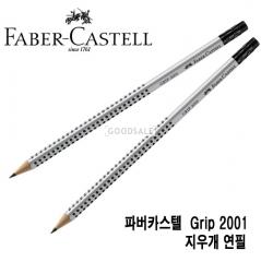 Faber-Castell Grip 2001 pencil  / HB / B / triangular pencil (117200)