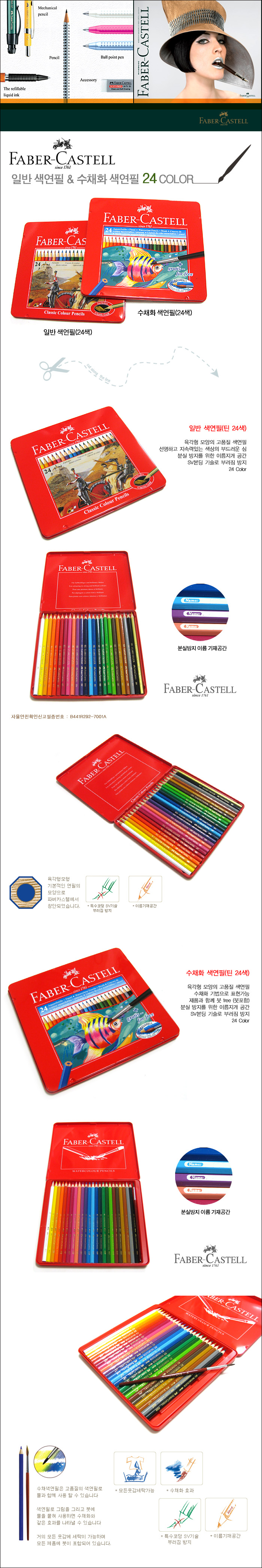 Genuine Faber-Castell / general drawing / Tin Case set of 24 color / watercolor drawing a set of 24 color / POP