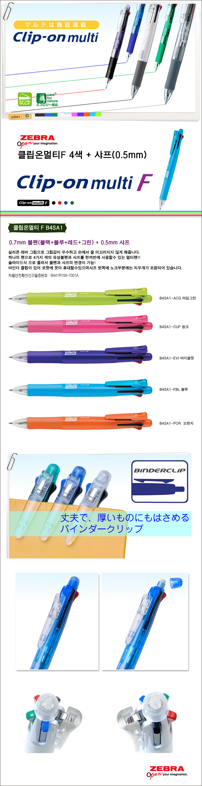 ZEBRA/Clip-on mulit F (B4SA1)/4 Color pen