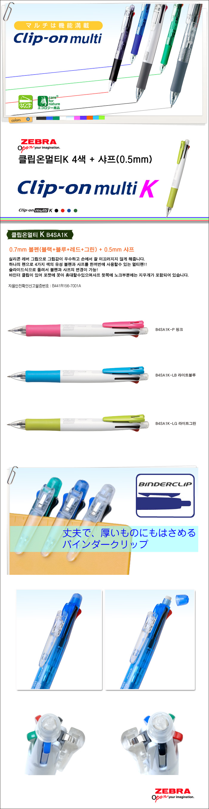 ZEBRA/Clip-on mulit K (B4SA1K)/4 color pen
