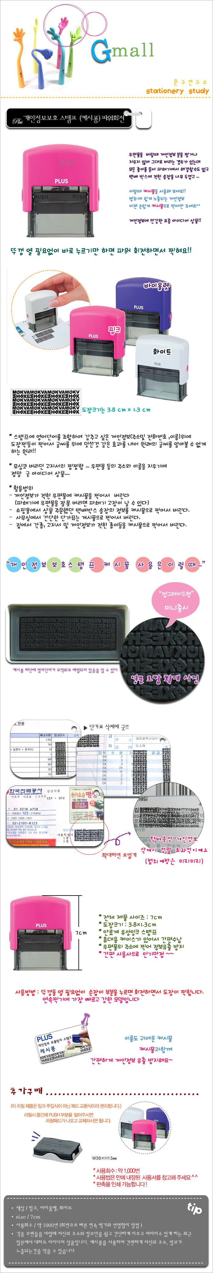 Brand New/PLUS/Privacy Protection Stamp/Masking Stamp/IS-200CM