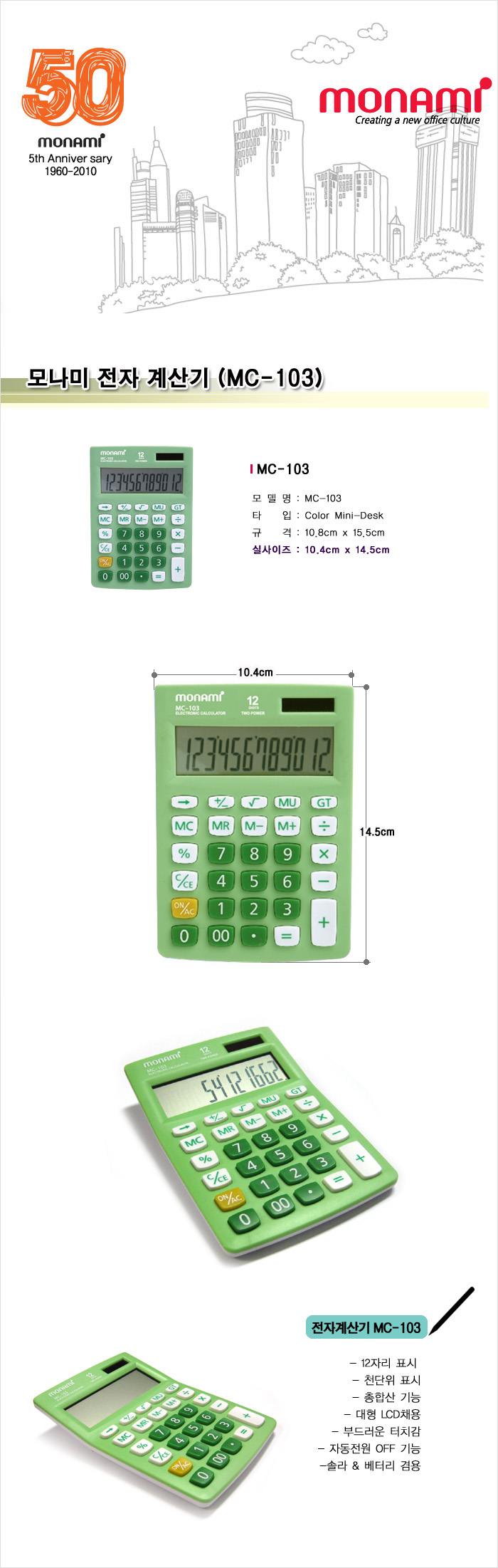 Original/MONAMI/Calculator/MC-103/Color Body/10.4cm x 14.5cm