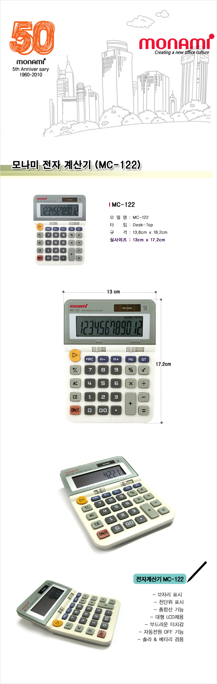 Original/MONAMI/Calculator/MC-122/13cm x 17.2cm/