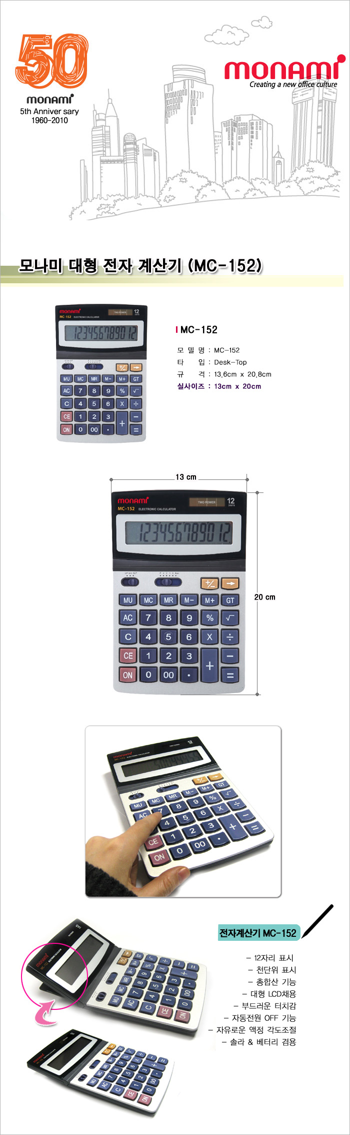 Original/MONAMI/Calculator/MC-152/13cm x 20cm/