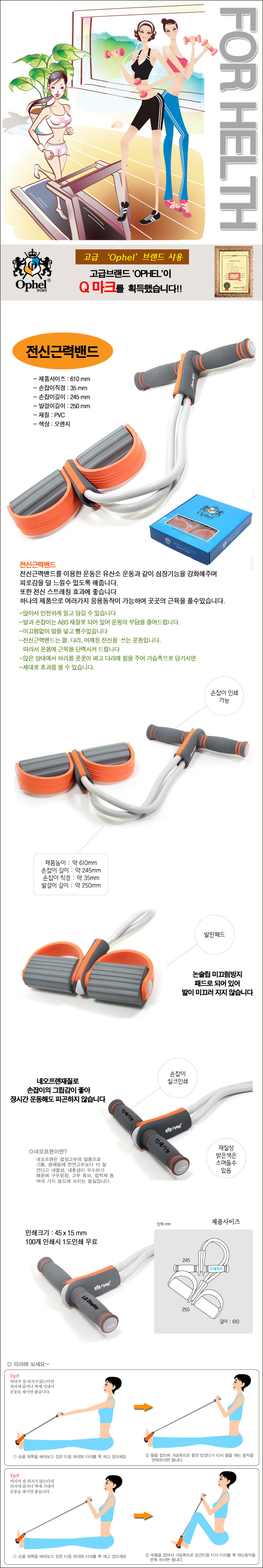 Ophel Muscular Band 610mm for Body