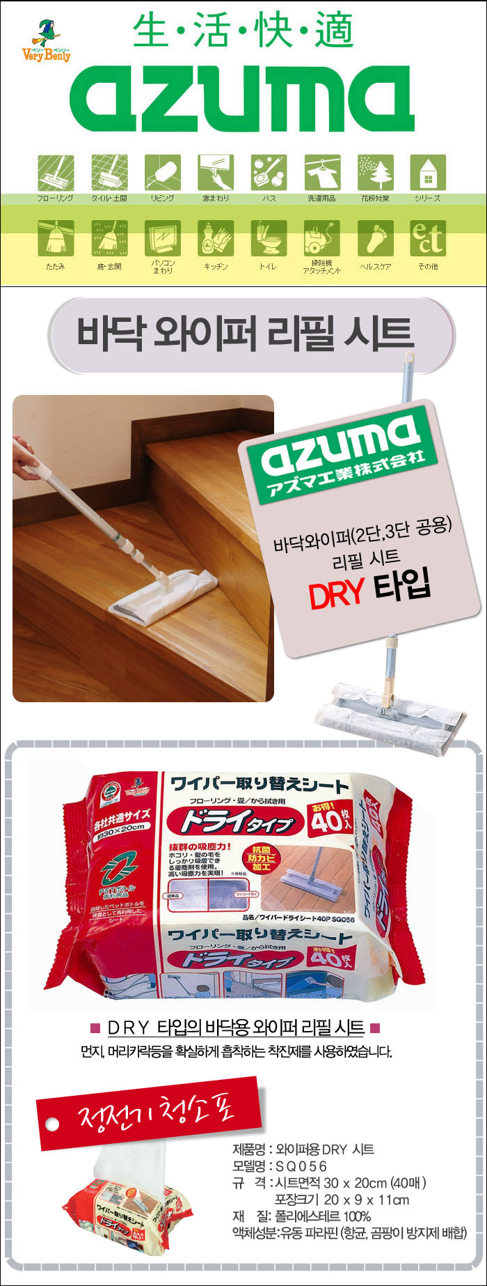 AZUMA/Wiper Sheet/SQ056/DRY Type