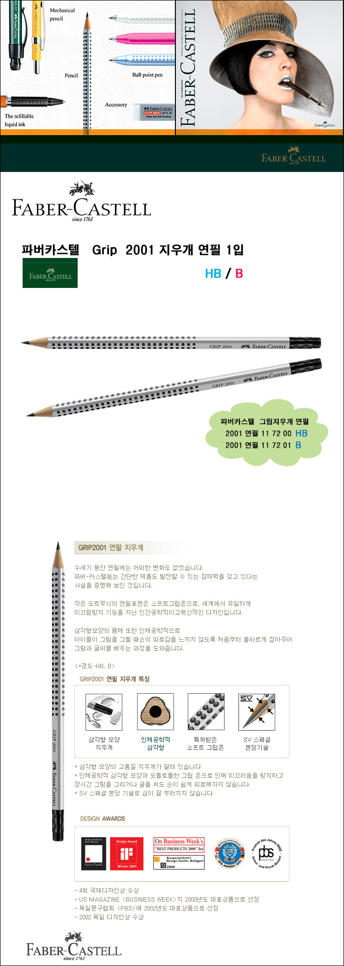Faber-Castell Grip 2001 pencil eraser / 1 / HB / B / triangular pencil (117200)