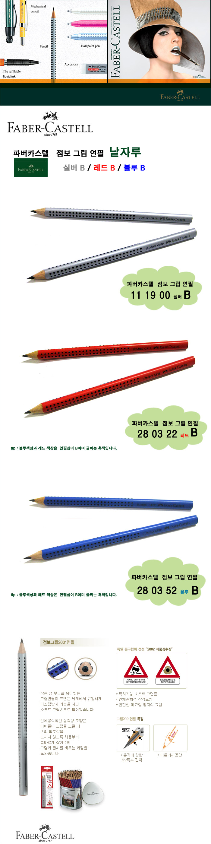 Faber-Castell Jumbo Grip Pencil / 1 / B / Jumbo Triangle Pencil 119000/280322/280352 / triangular pencils