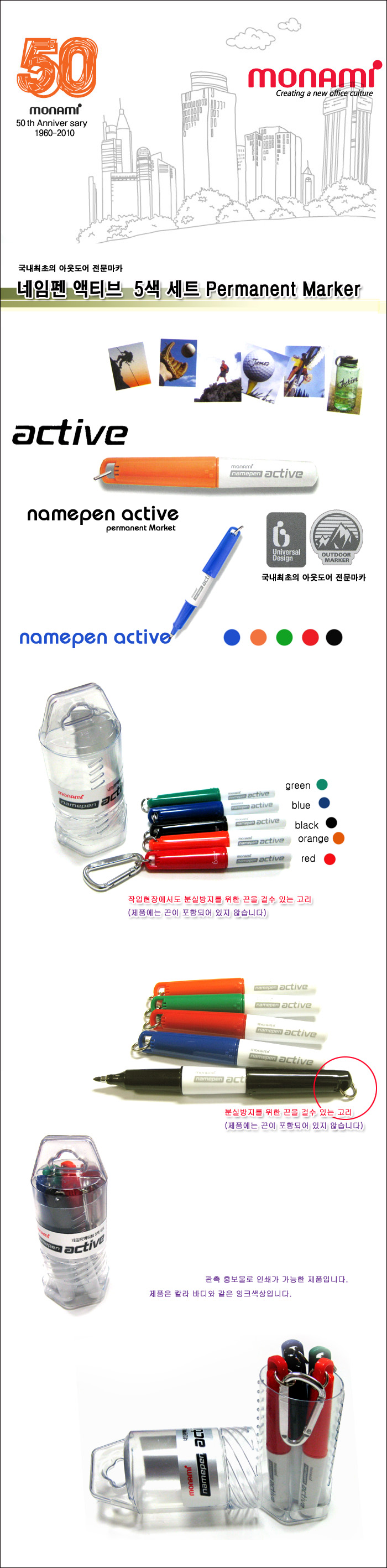 Monami / Active Namepen 5 Color Set / active / outdoor, professional marker / active name pen / Chain Pen / promotions / PR