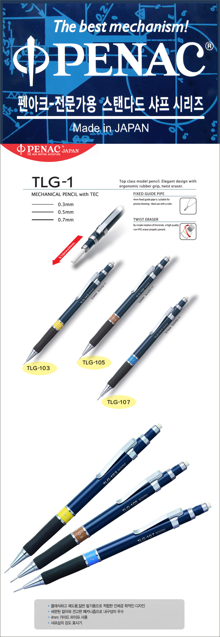 Penak Drawing Mechanical Pencils TLG-1