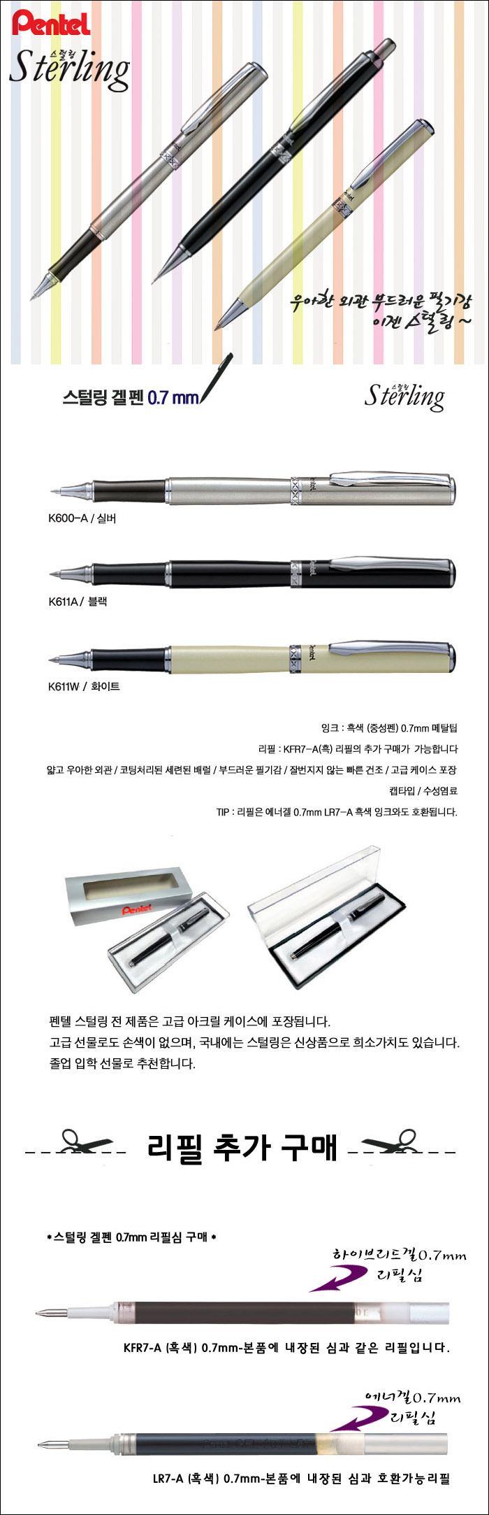 Pentel Sterling Gel Pens 0.7mm