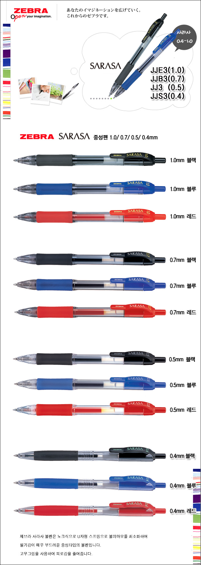 ZEBRA/SARASA Gel ink Pen [0.4/0.5/0.7/1.0mm]/