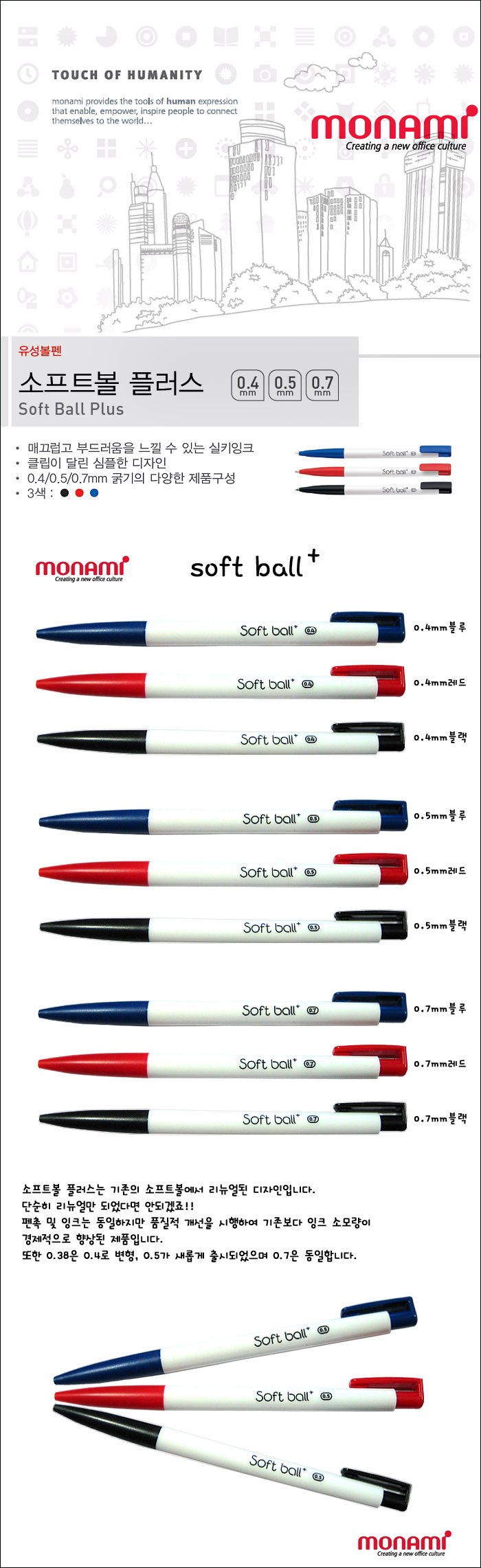 MONAMI Soft Ballpoint Pen