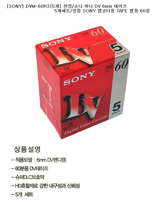 Limited/[Sony Mini DV 6mm Tape 5 pieces] for Original SONY Camcorder use/ TAPE for Camera use/ 60