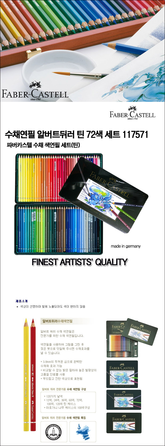 Faber-Castell Albert Durer Watercolor Pencils 72 Color Pack